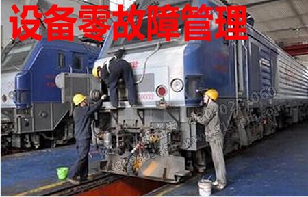設備故障管理 設備故障管理
