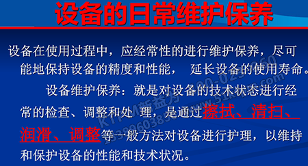 設備維護檢修規程 設備維護檢修規程