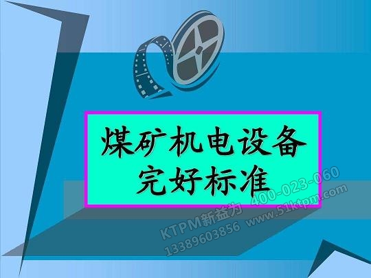 設備完好標準 設備完好標準