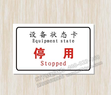 設備狀態標識 設備狀態標識