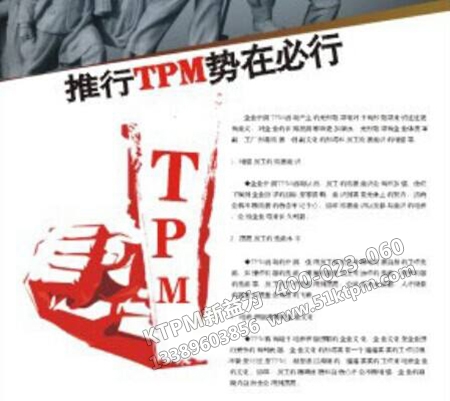 TPM如何令公司進步 TPM如何令公司進步