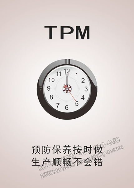 TPM設備管理 TPM設備管理