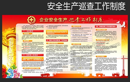 企業安全制度 企業安全制度