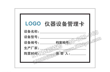 儀器設備管理卡 儀器設備管理卡