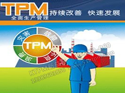 TPM持續改善 TPM持續改善