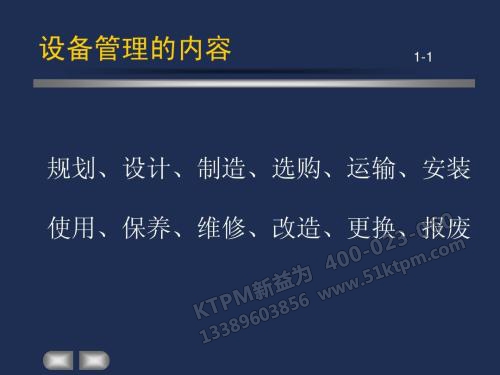 設(shè)備管理內(nèi)容 設(shè)備管理內(nèi)容
