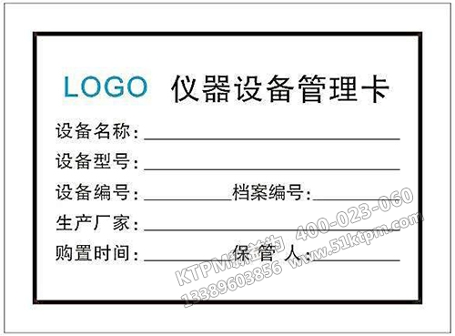 儀器設備管理卡 儀器設備管理卡