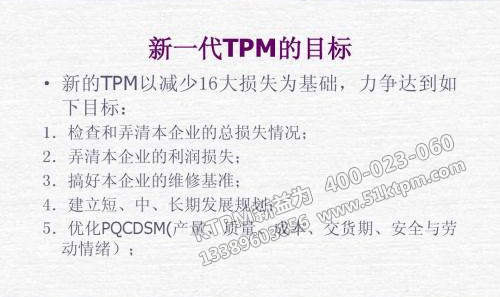 新一代TPM的目標 新一代TPM的目標