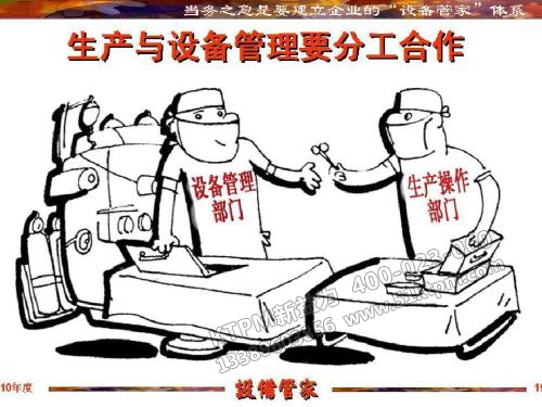 TPM設備管理如何做得更好 TPM設備管理如何做得更好