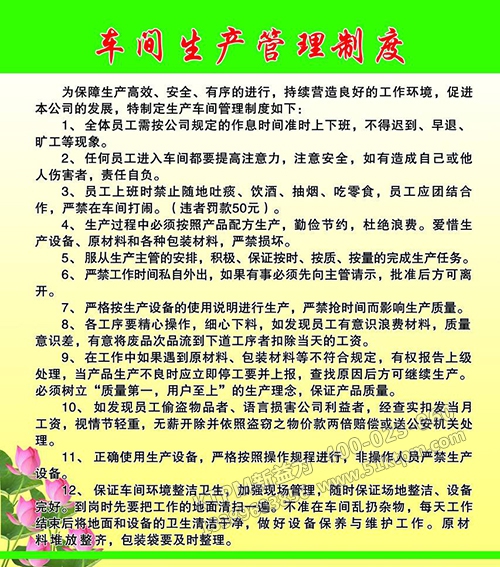 車間管理制度 車間管理制度