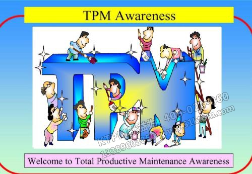 TPM全員生產維護 TPM全員生產維護