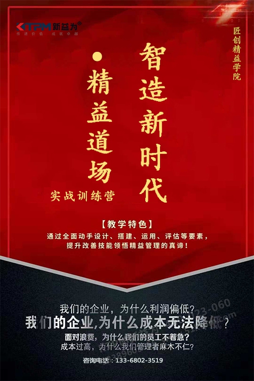 智造新時代•精益道場實戰訓練營 智造新時代•精益道場實戰訓練營