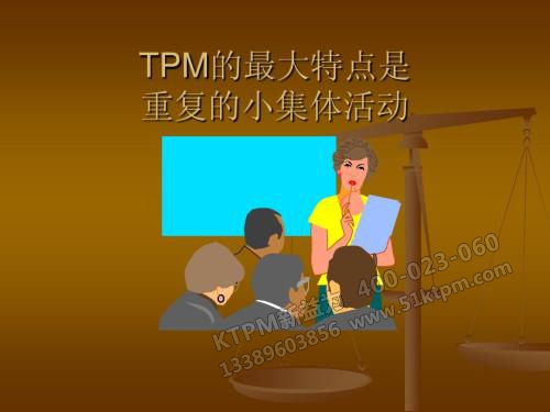 TPM活動推行 TPM活動推行