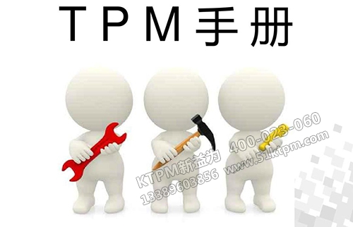 TPM學習手冊 TPM學習手冊