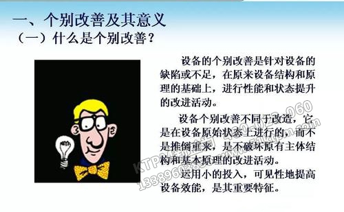 TPM個(gè)別改善活動(dòng) TPM個(gè)別改善活動(dòng)