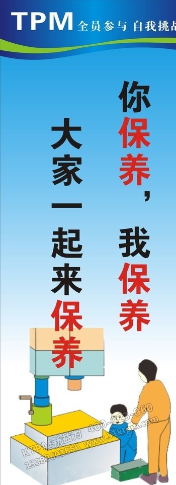 全員生產(chǎn)維護 全員生產(chǎn)維護