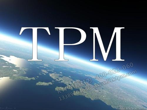 TPM全面生產管理 TPM全面生產管理