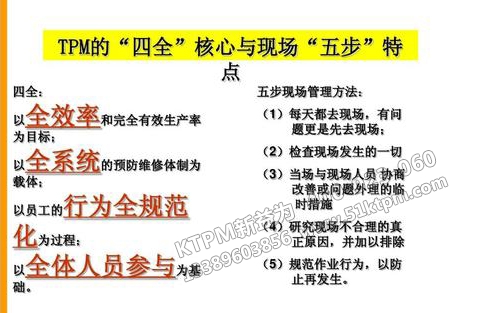 TPM設(shè)備管理 TPM設(shè)備管理