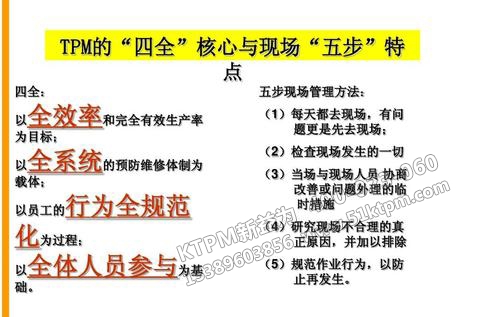 TPM設備維修模式 TPM設備維修模式