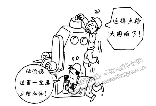 企業(yè)如何有效實(shí)施TPM 企業(yè)如何有效實(shí)施TPM