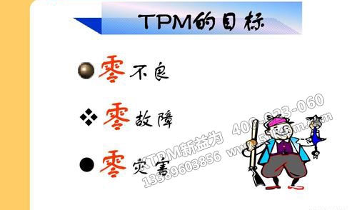 TPM的目標是什么 TPM的目標是什么
