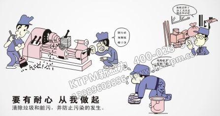 TPM管理誤區 TPM管理誤區