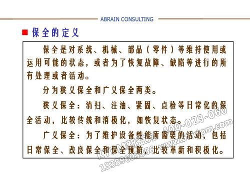 什么是TPM計劃保全 什么是TPM計劃保全