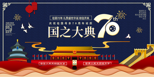 國(guó)慶節(jié)快樂(lè) 國(guó)慶節(jié)快樂(lè)