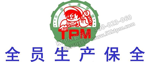 TPM管理 TPM管理