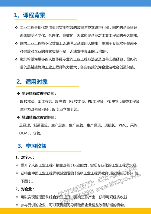 高級工業工程師特訓營