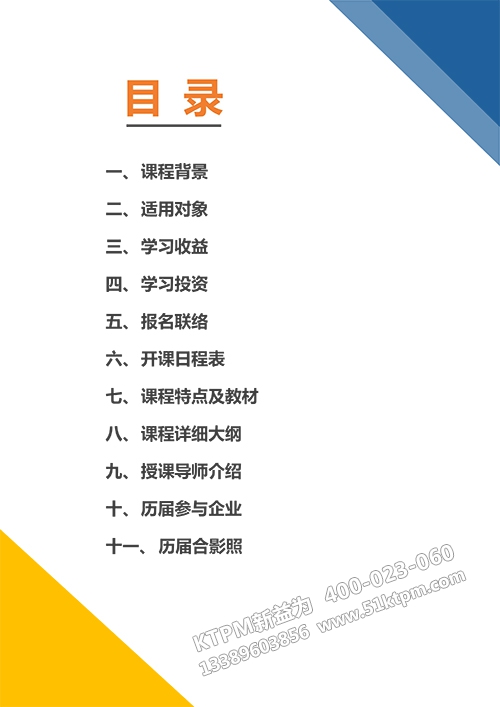 高級工業工程師特訓營