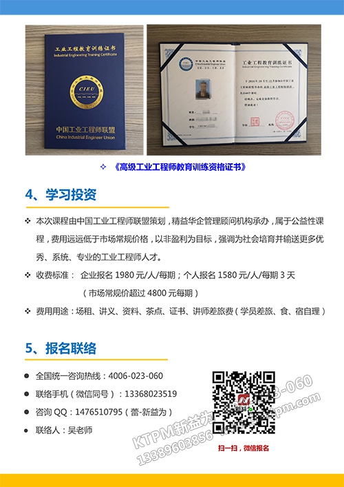 高級工業工程師特訓營