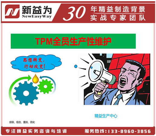 TPM設備管理 TPM設備管理