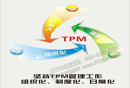TPM設備管理 TPM設備管理