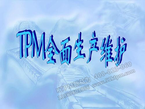 TPM設(shè)備管理 TPM設(shè)備管理