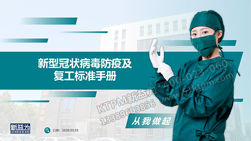 新型冠狀病毒防疫及復工標準手冊 新型冠狀病毒防疫及復工標準手冊
