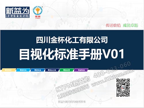 目視化標(biāo)準(zhǔn)手冊 目視化標(biāo)準(zhǔn)手冊