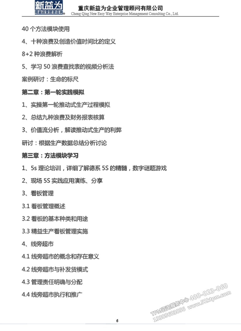 低成本自働化精益道場實戰訓練營