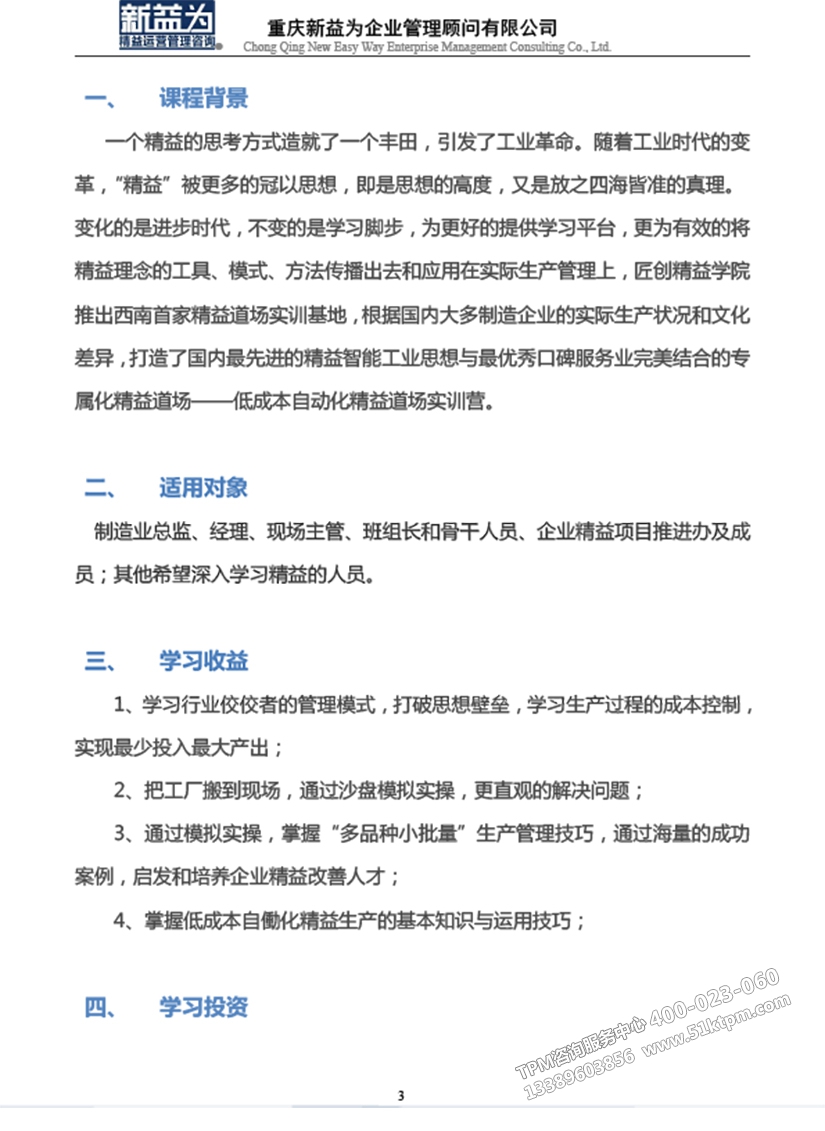 低成本自働化精益道場實戰訓練營