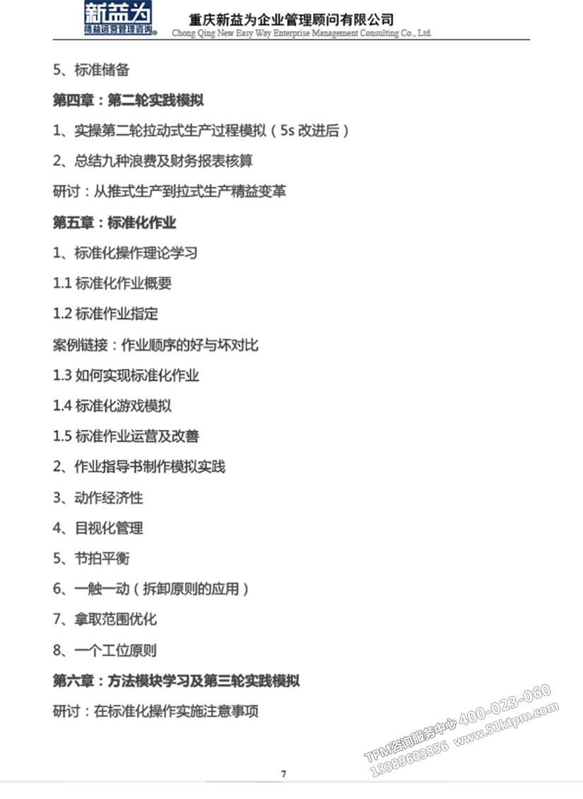 低成本自働化精益道場實戰訓練營