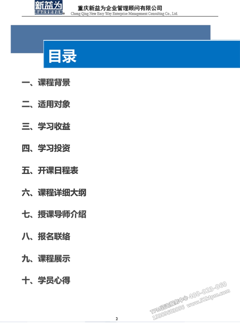 低成本自働化精益道場實戰訓練營