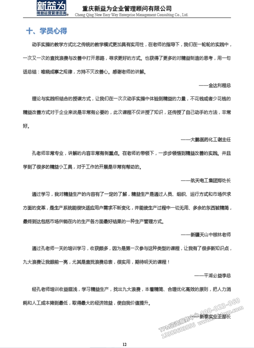 低成本自働化精益道場實戰訓練營