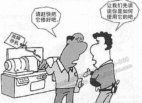 TPM管理誤區 TPM管理誤區