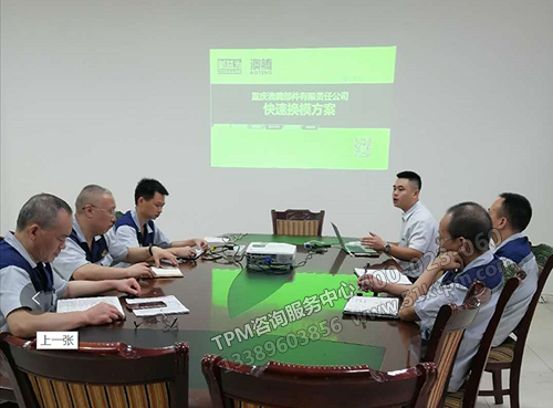 快速換模溝通會 快速換模溝通會