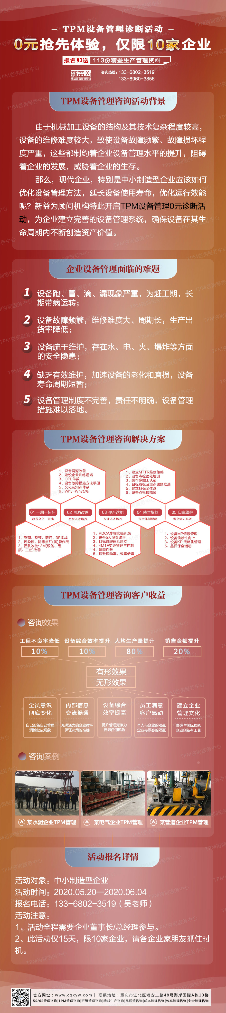 TPM設(shè)備管理免費診斷活動 TPM設(shè)備管理免費診斷活動