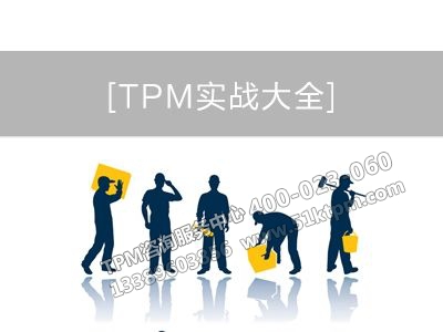 TPM管理活動 TPM管理活動