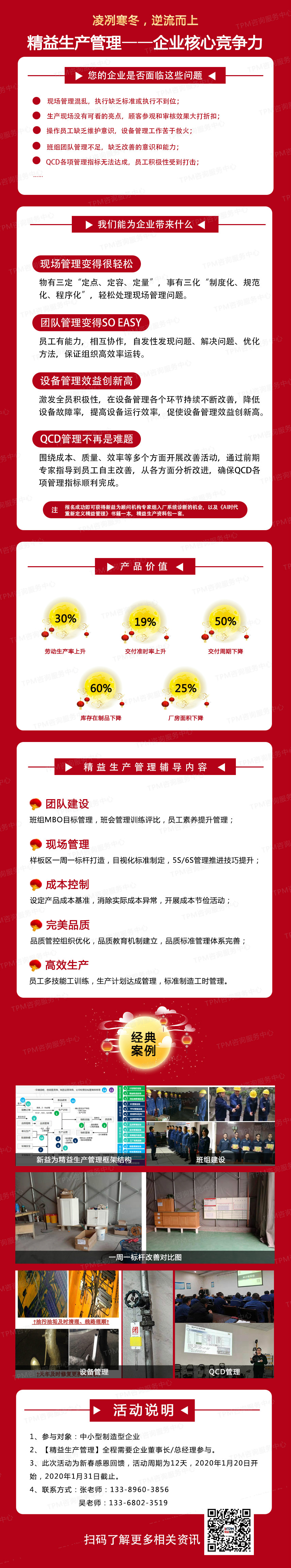 2020年精益生產(chǎn)管理體驗(yàn)版活動(dòng)上線 2020年精益生產(chǎn)管理體驗(yàn)版活動(dòng)上線