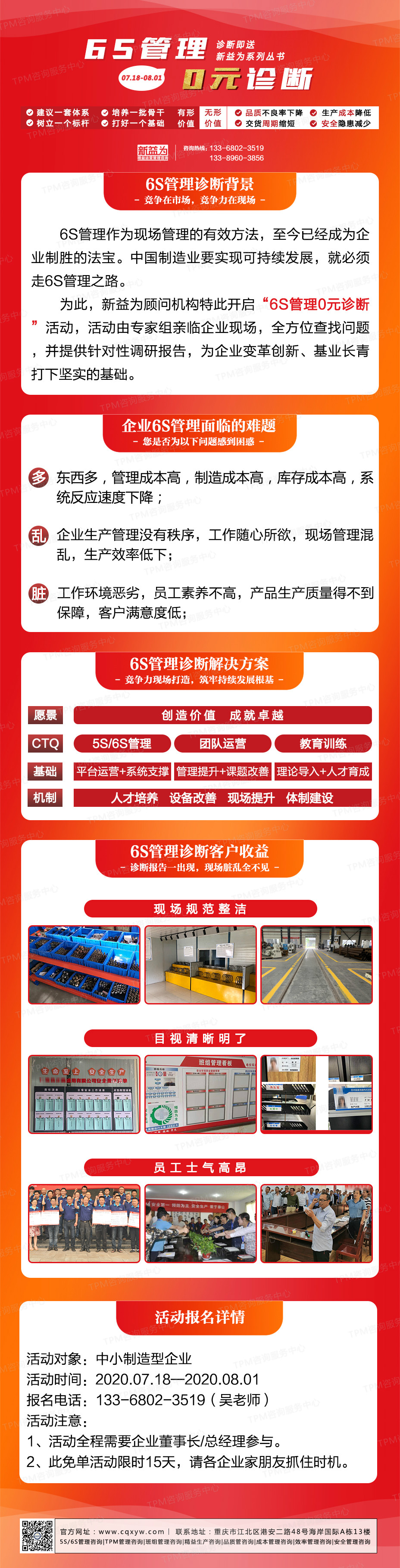 6S管理免費診斷 6S管理免費診斷