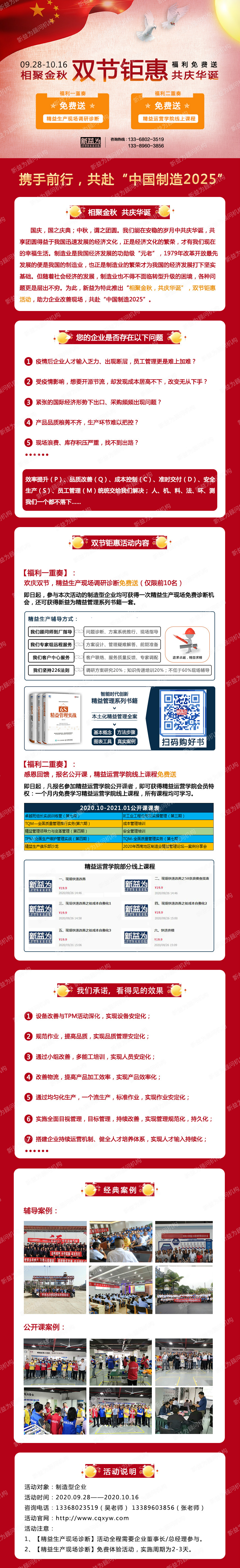 國慶中秋雙節鉅惠活動