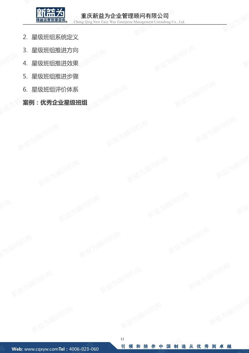 卓越班組長實戰訓練營